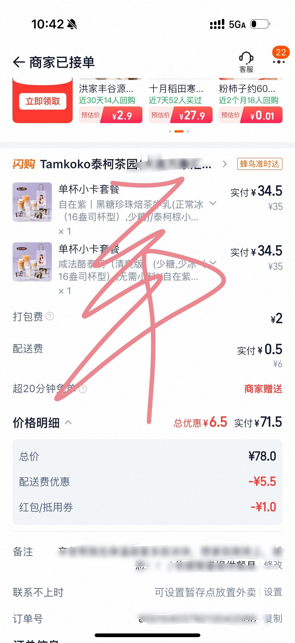 美团没有的闪购买到了啊啊啊 ​​​