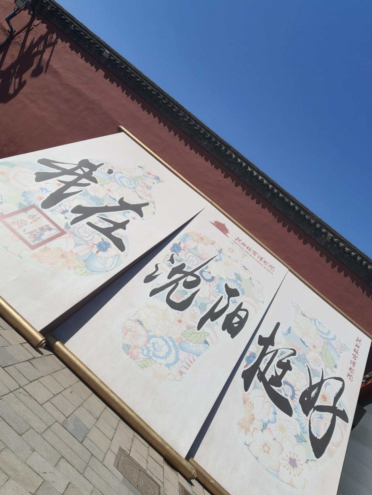 沈阳的气温很灵验
一有阳光就灿烂，缺失阳光便觉寒
沈阳的水果不多见，商超大多不临