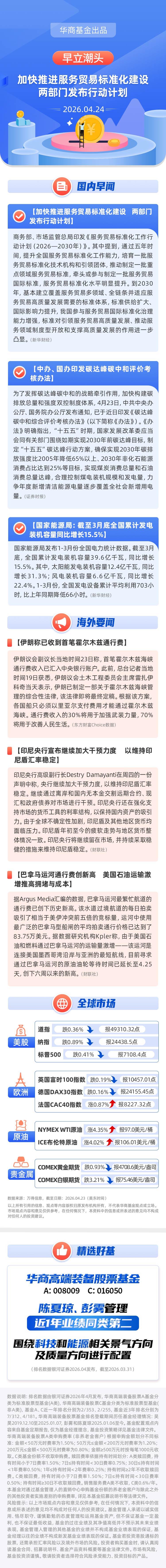 【早立潮头】加快推进服务贸易标准化建设 两部门发布行动计划