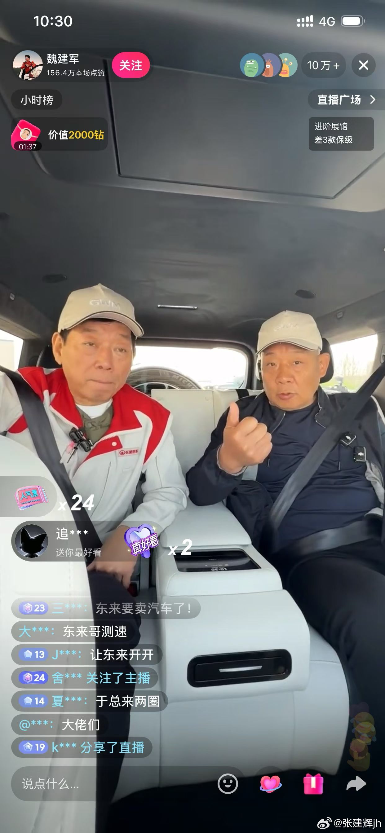 网友在dy喊魏总和于总奔现，早上看了会直播，俩大老板各聊各的，不太对频，估计都挺