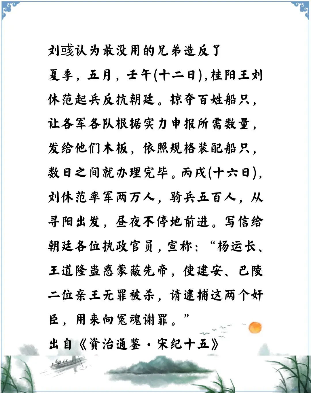 资治通鉴中的智慧，南北朝宋明帝刘彧认为最没用不值得杀的兄弟造反了