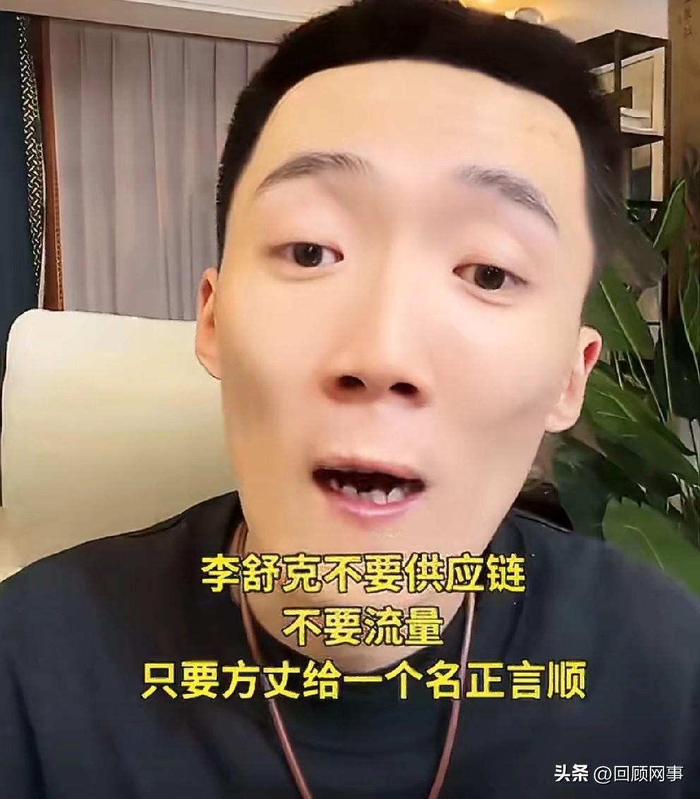 李舒克称回丈门不要任何东西，只要方丈给一个名正言顺，然后挨个整骂过他的人！

 