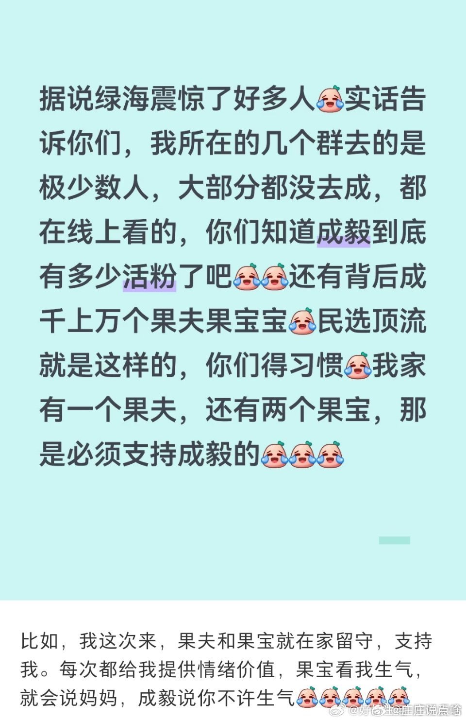 这么拿得出手的偶像，那必须是拖家带口一起粉，走到哪儿都大喇叭吼着我成毅粉丝！成毅
