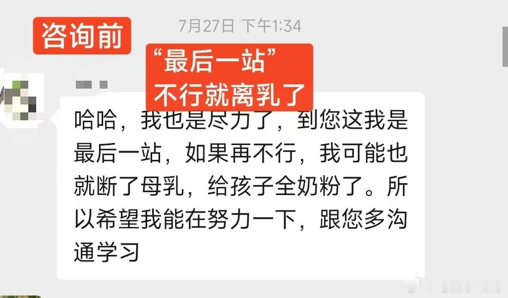 👩： 我也是尽力了，享喂是最后一站，如果再不行，可能也就断母乳了大月龄，宝宝一