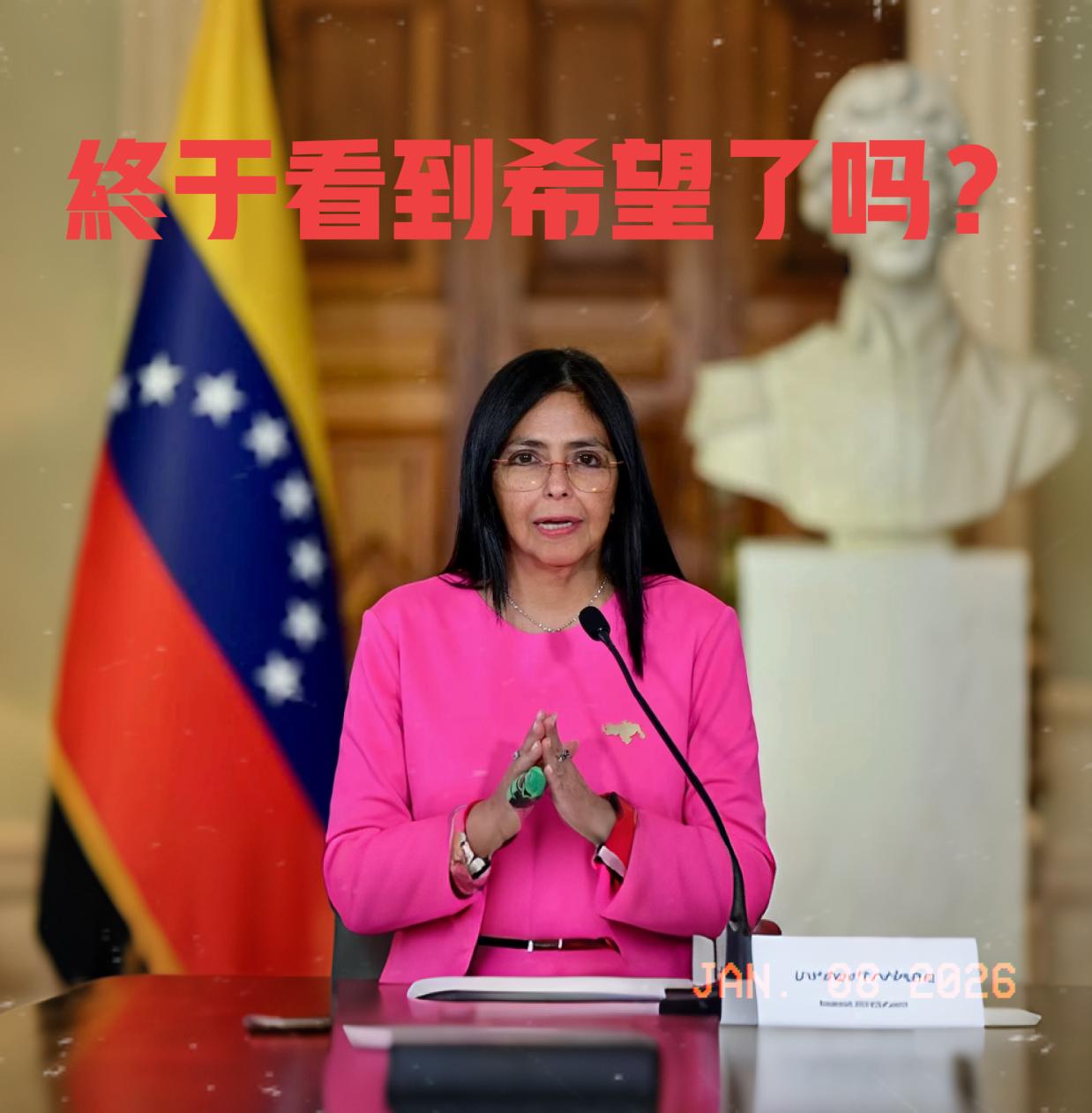 马杜罗夫妇有转机了

本以为马杜罗夫妇被委内瑞拉給遗忘了，结果委内瑞拉代总统罗德