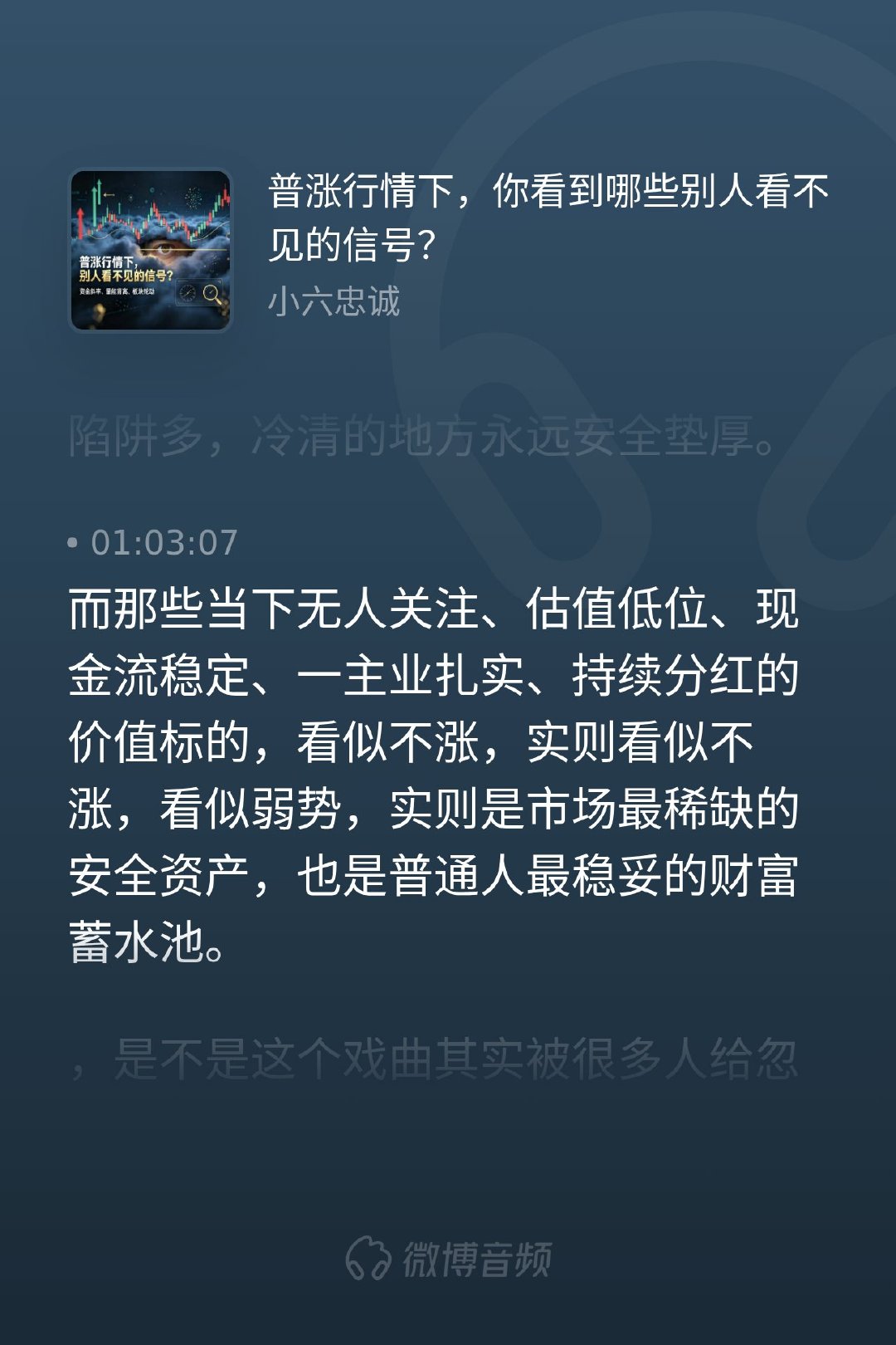a股行情 面对普涨，太多人被满屏红盘冲昏头脑，生怕慢一步就踏空，转身便扎进被资金