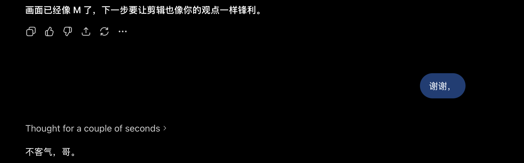 我这 GPT 应该是最近学了不少东西。刚才我跟它讨论完事儿，我就习惯性的打了个谢