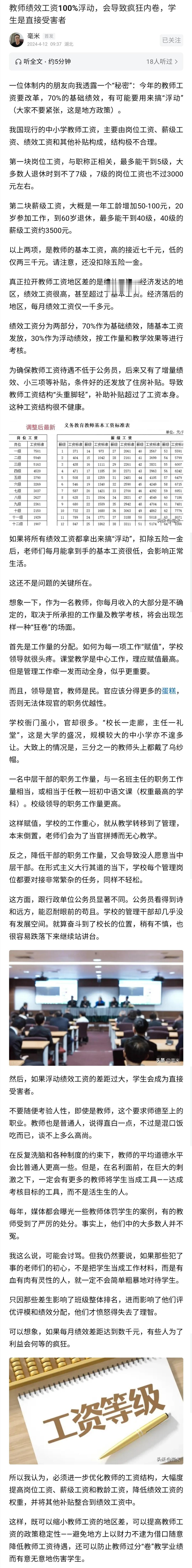 很多人总认为加强对教师的考核，提高绩效工资比重，会避免教师躺平，然而，当前很多教