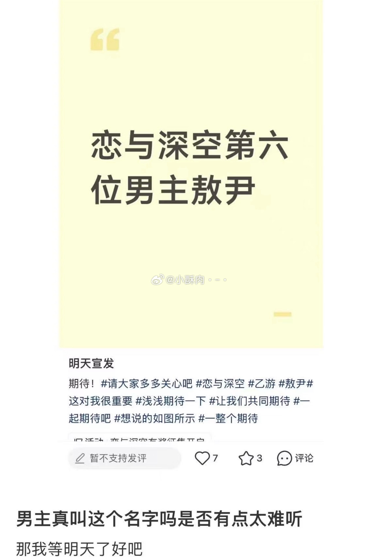 恋与深空 第六个男主所以真会有第六个吗？谐音oi吗 