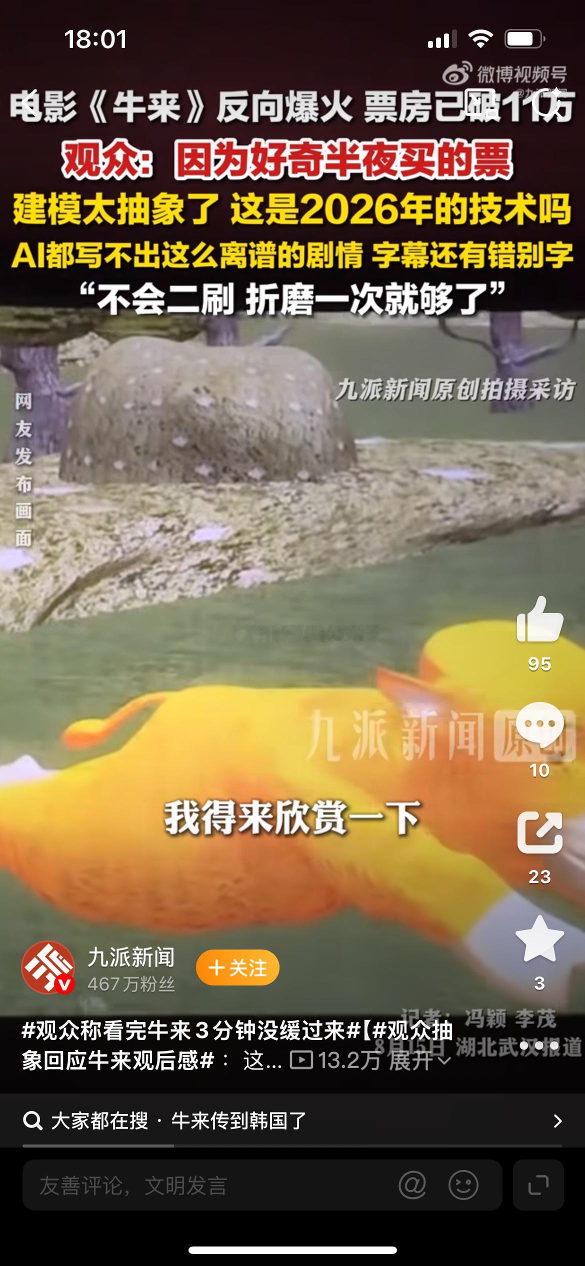 牛来票房破11万观众发声一边说粗制滥造，一边票房暴涨1000倍，这到底是好看还是
