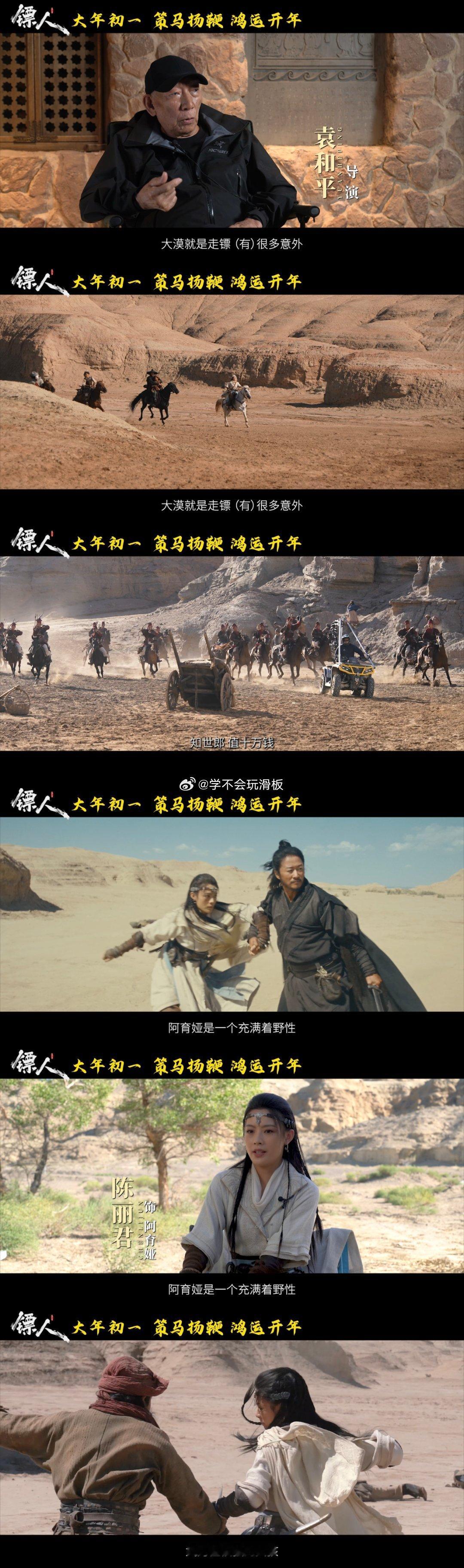 用说书的方式打开镖人不知道这趟大漠拼车很难熬春节档选片困难症直接有救了！闭眼冲电