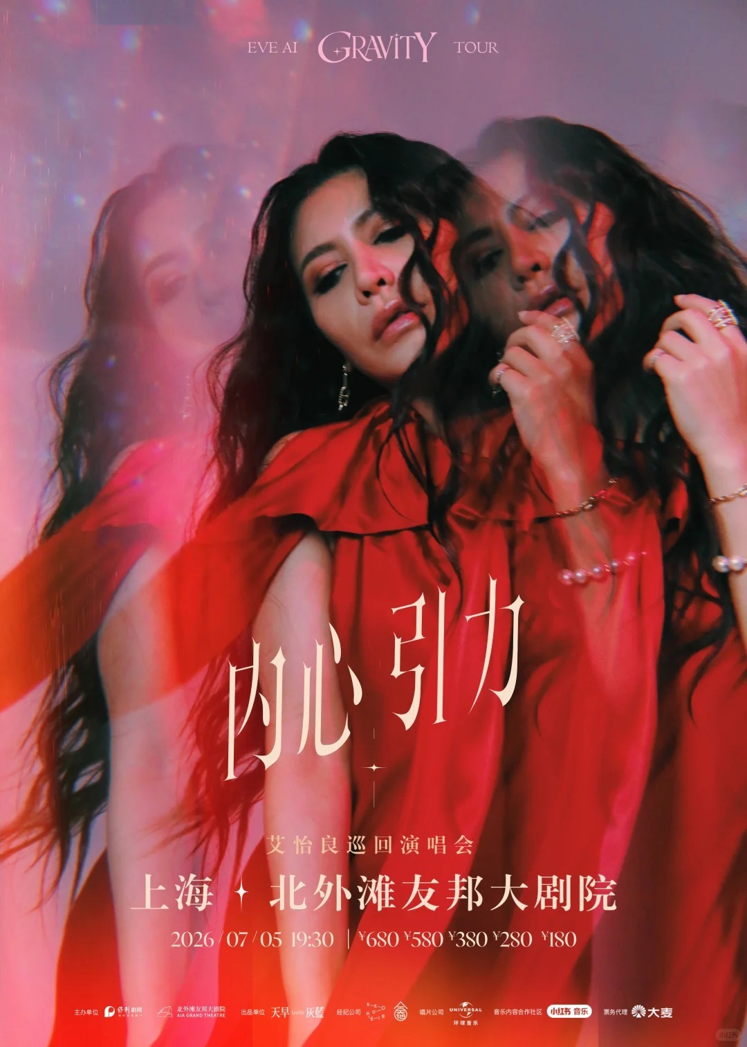 艾怡良「内心引力」巡回演唱会上海站7月5号开唱🎤🎫：4/30开票 