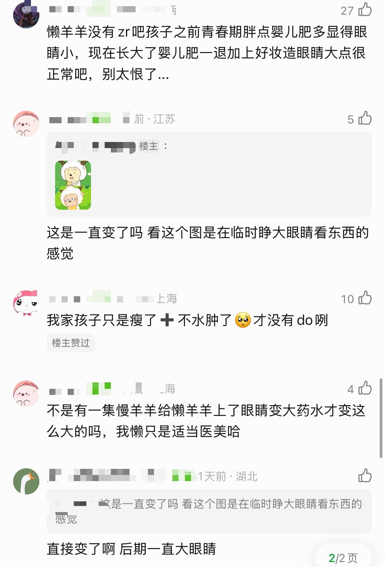 懒羊羊被网友质疑整容 粉丝回怼只是长开了 红气养人论美貌还是喜羊羊天资卓越吧？ 