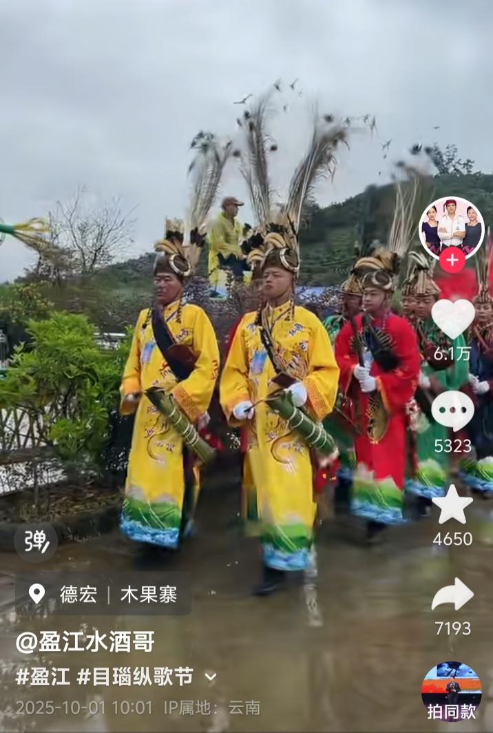 火遍全网的云南盈江目瑙纵歌，这个暑假高低都要去盈江现场体验一把。很多人并不知道这