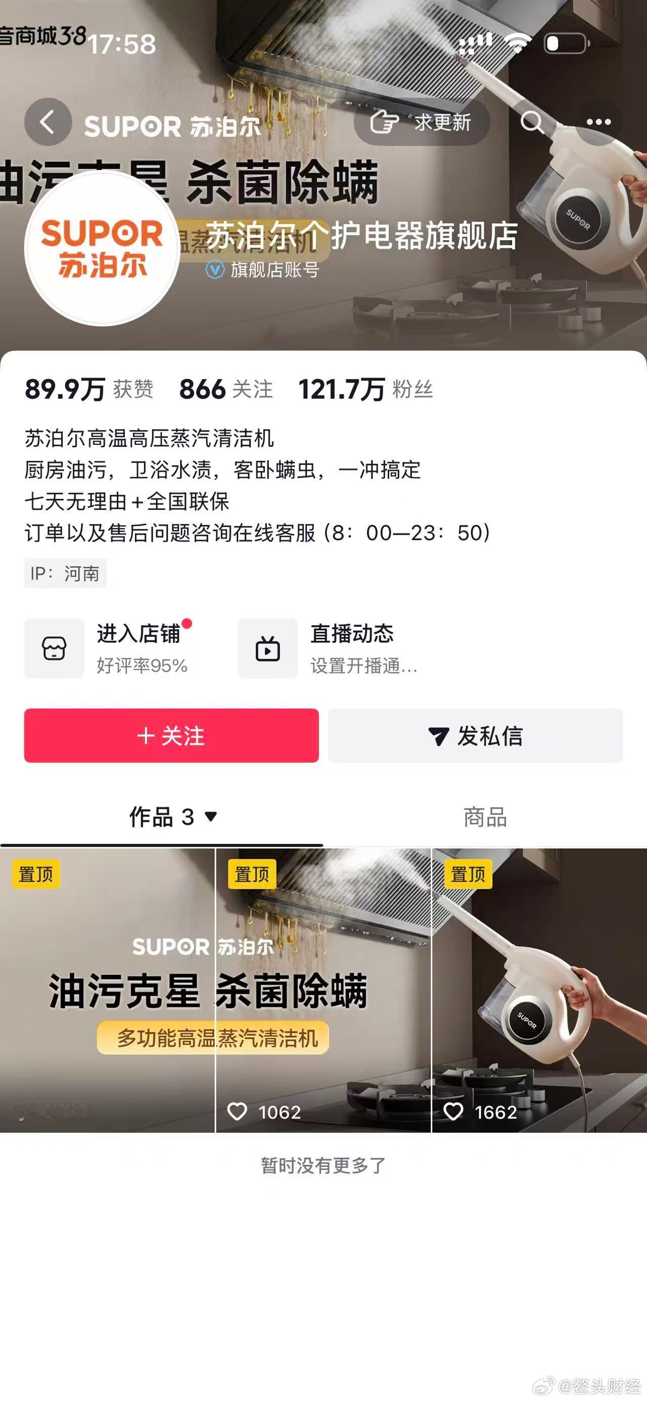 流量焦虑也要坚守底线 苏泊尔官方店AI擦边广告翻车坐拥百万粉丝的官方认证旗舰店，