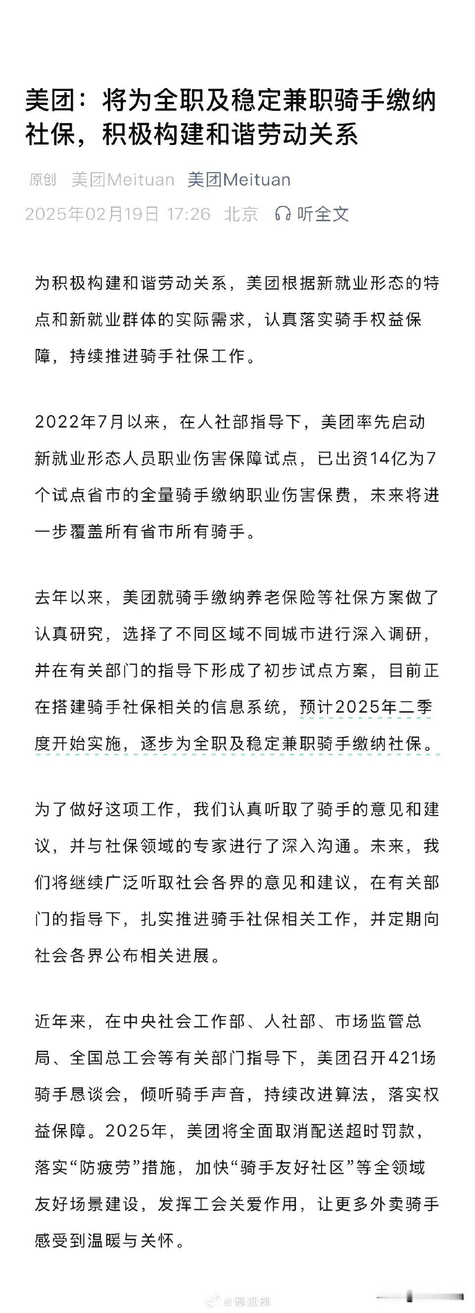 美团也将给外卖小哥缴社保，鲶鱼京东立大功。

京东才宣布进入外卖领域，并为外卖员