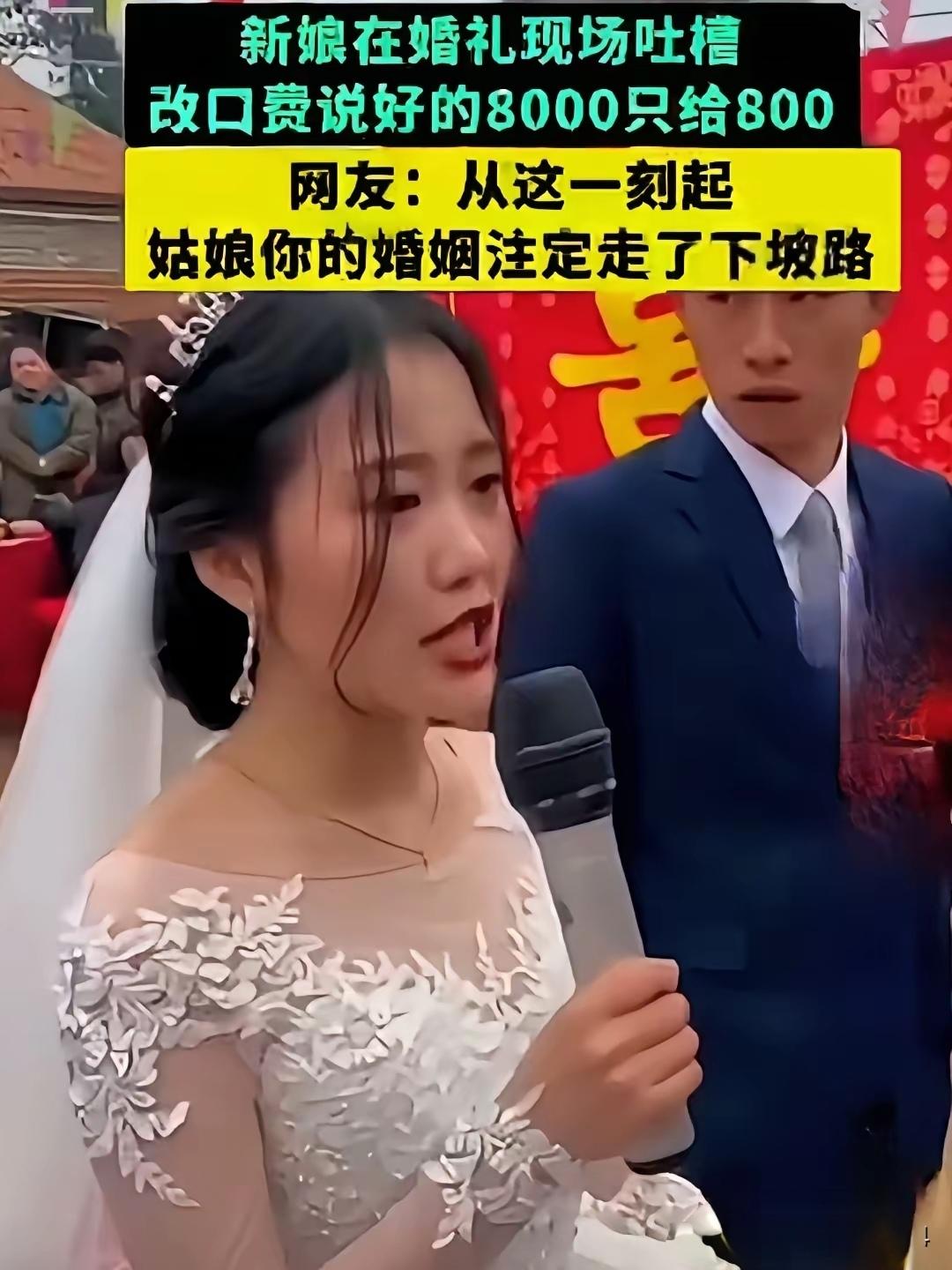 大喜日子当场撕破脸，黑龙江一婚礼改口费8000变800，新娘当场抢话筒怒怼：还没