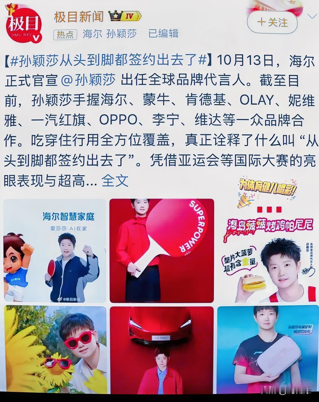 不得不说，孙颖莎这商业版图，简直卷得让人怀疑人生。

从早上的牛奶泡面，到手里的