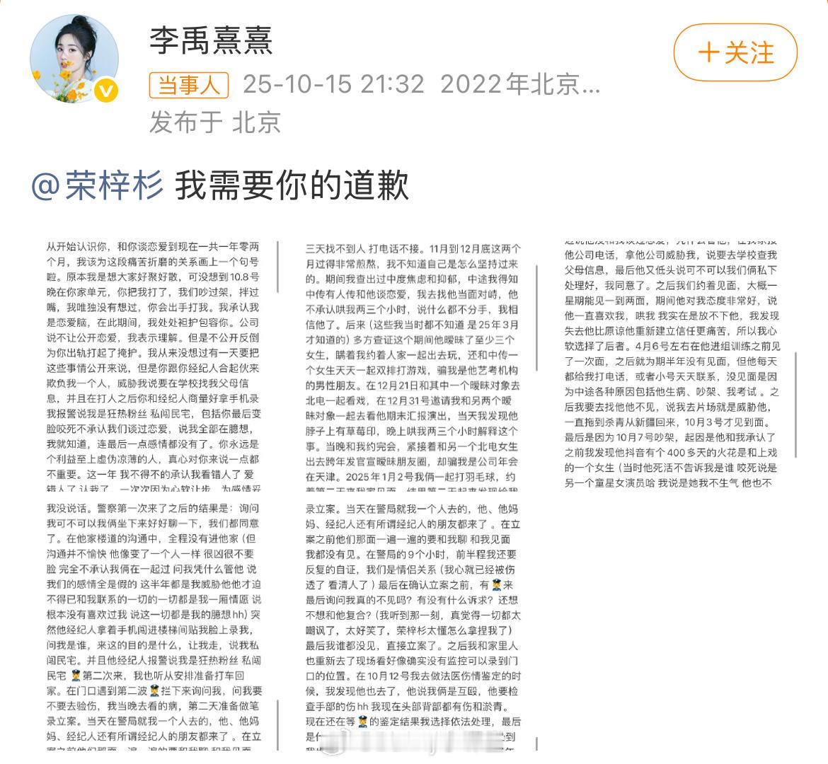 演员李禹熹发文称荣梓杉出轨打人，并要求他道歉！女方称两人恋爱三个月后，荣梓杉就和