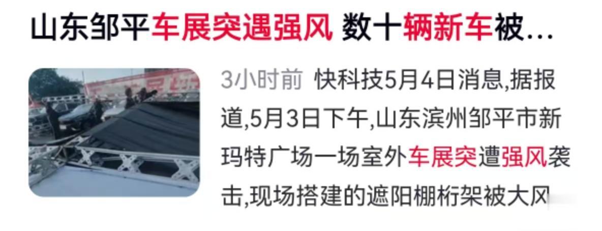 5月3日下午，山东滨州邹平市新玛特广场的画风突变。一场原本旨在促进消费的室外车展