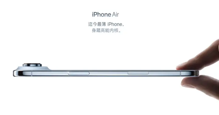 iPhone Air銷量奇差無比！富士康已拆除大部分生產線，二代遙遙無期