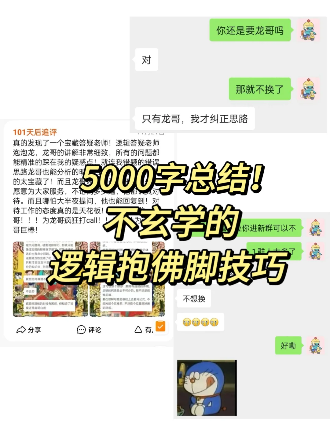 5000字总结 | 不玄学的逻辑抱佛脚技巧