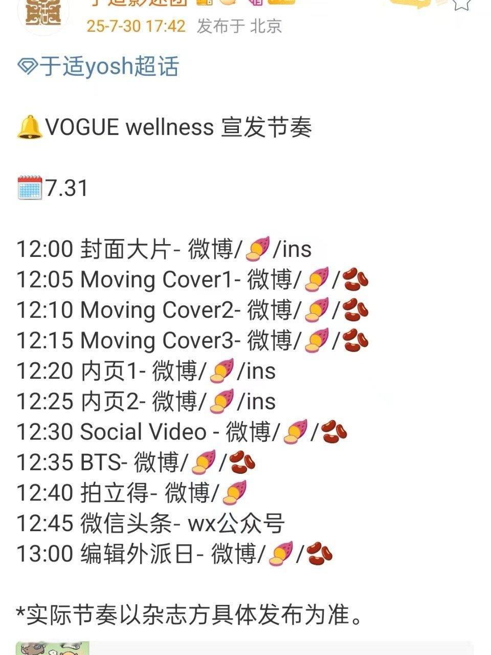 于适VOGUE宣发节奏于适VOGUE预热于适VOGUE预热，好，[舔屏] ​​​