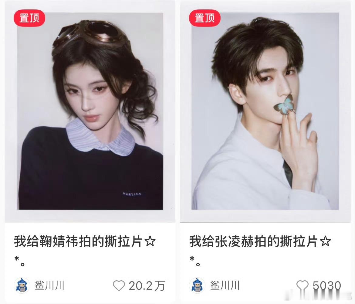 撕拉片摄影师置顶鞠婧祎张凌赫正确的，我第一次听说撕拉片就是因为鞠婧祎，而张凌赫是