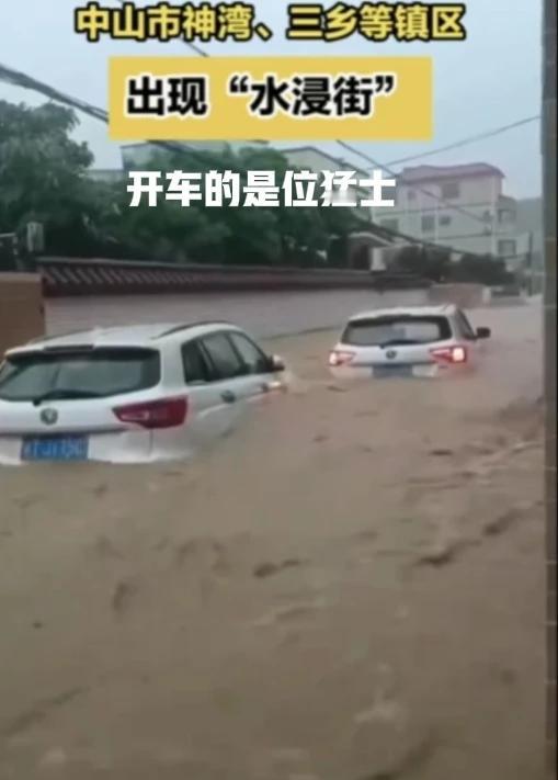 五一长假期间，中山多地突降暴雨，很多镇区出现了水浸街现象，整条街道看起来像是一条