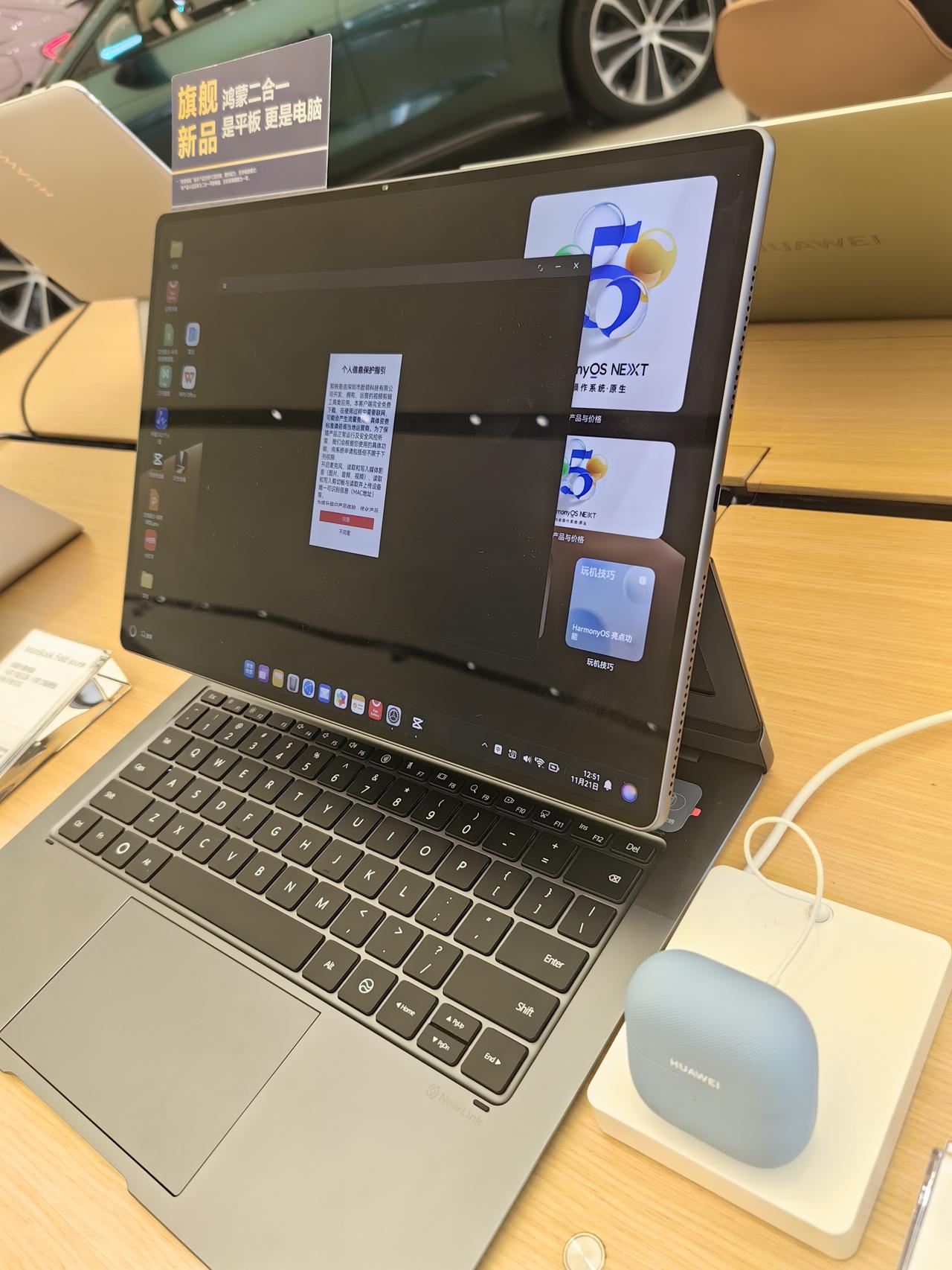 华为即将发布的二合一电脑，已经可以到线下店体验实机了。
平板和电脑双系统，电脑系