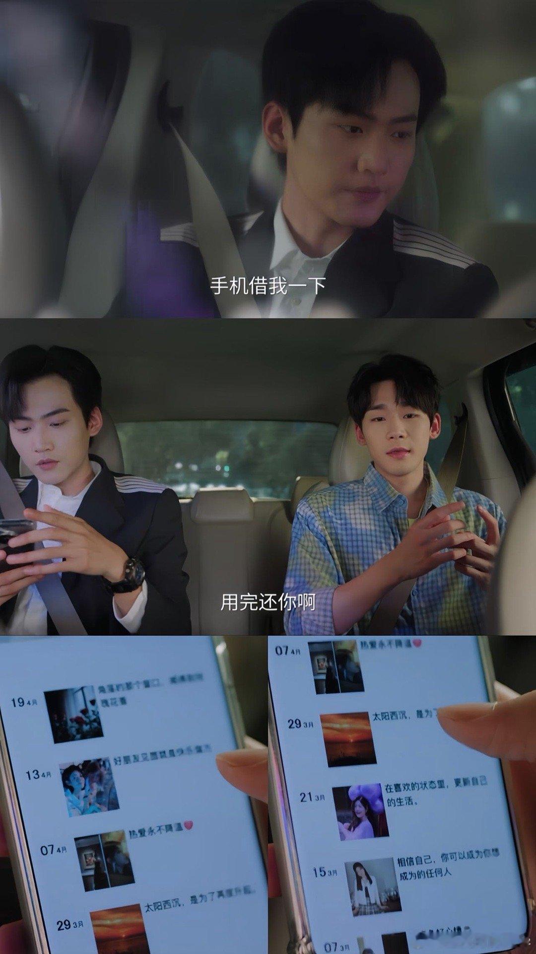 拿朋友手机看前任朋友圈 代入感太强了！周柯宇演的角色拿朋友手机窥屏前任，揣测对方