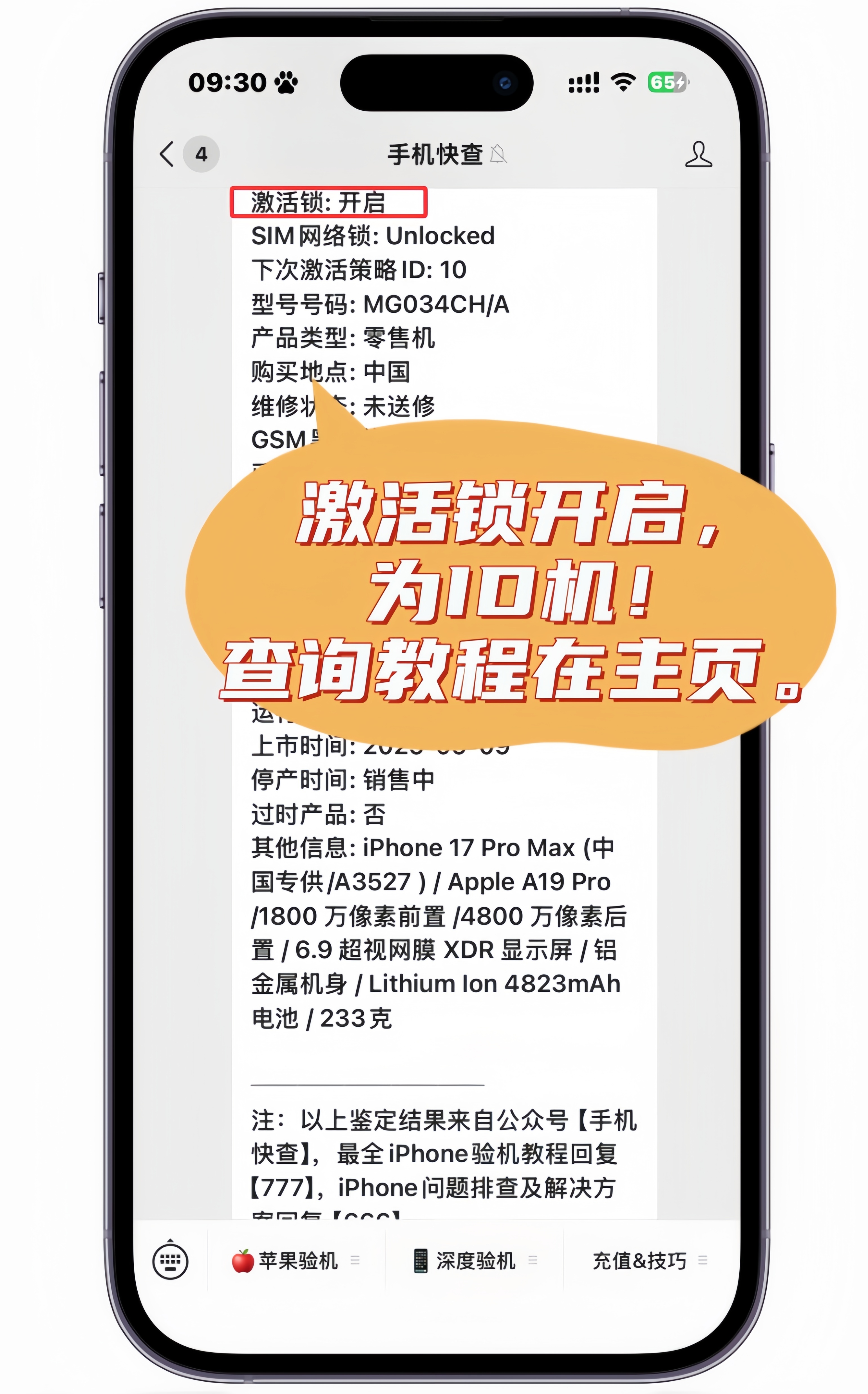 踩坑血亏！8100 入手17PM竟是 ID 机😡618 购机大避雷💣太离谱了