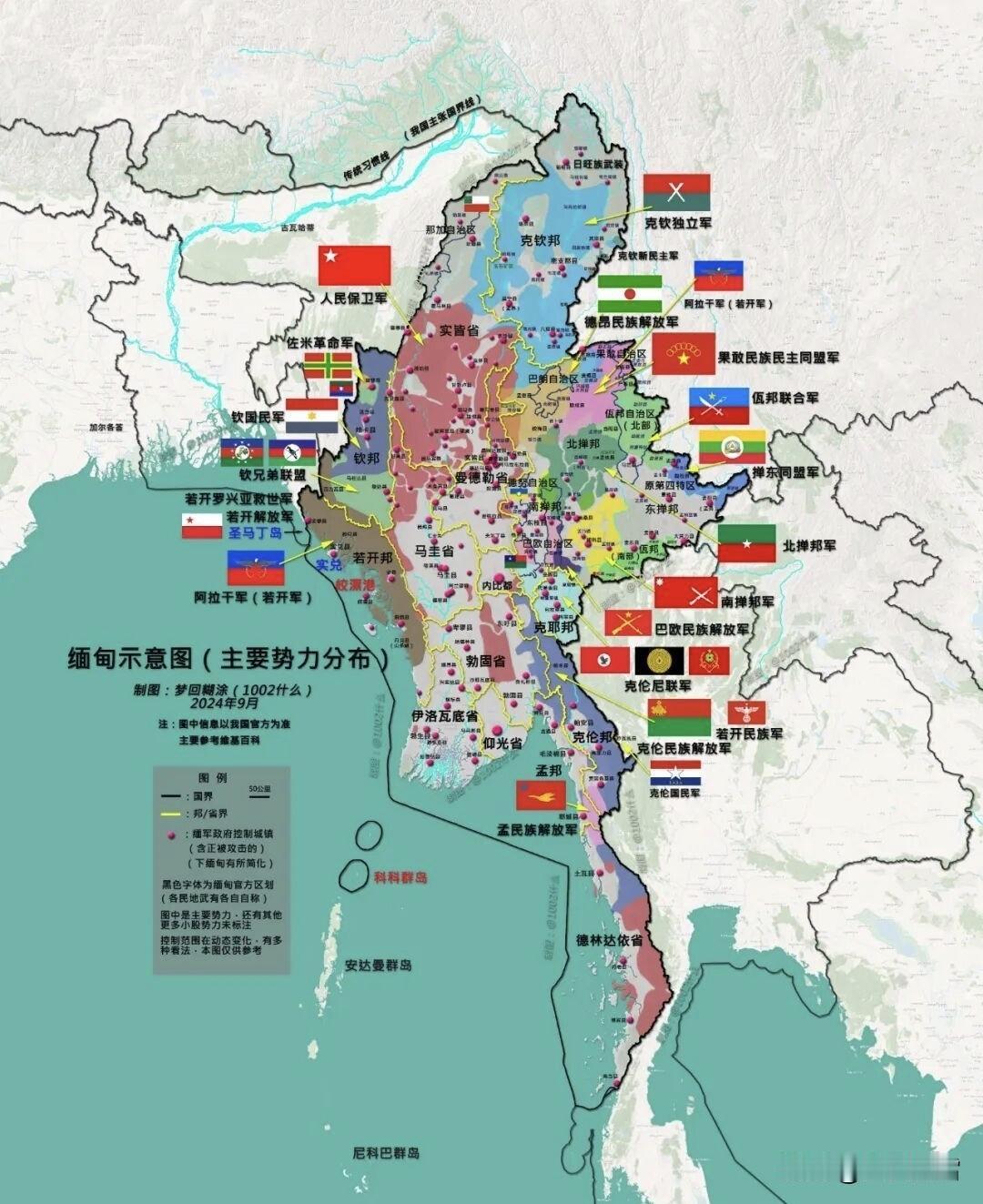 缅甸🇲🇲只是名义上的国家，实际上各方势力处于独立状态。
缅甸被英国殖民，处于