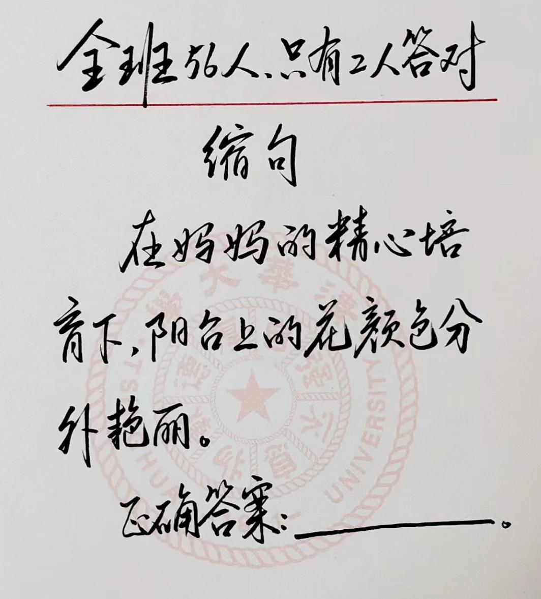 难倒一堆人的缩句。
在妈妈的精心培育下，阳台上的花颜色分外艳丽。
正确答案：__
