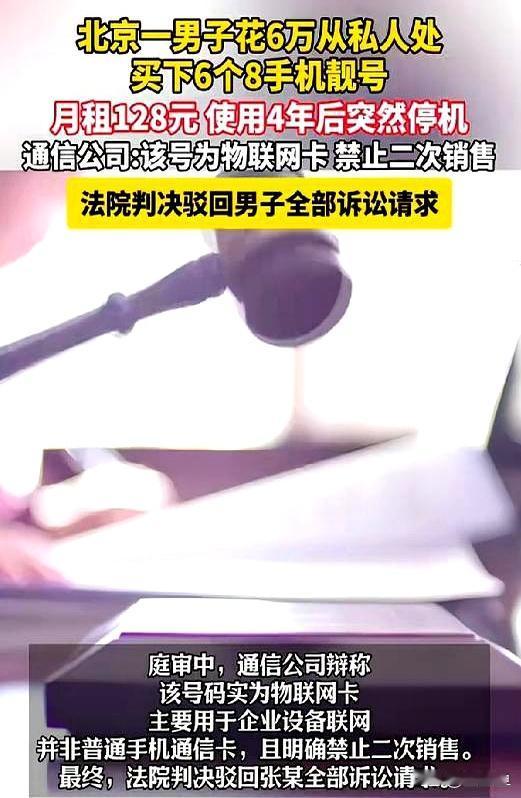 吃相太难看！

 

5月10日，北京，一名男子花6万元入手了一张尾号为8888