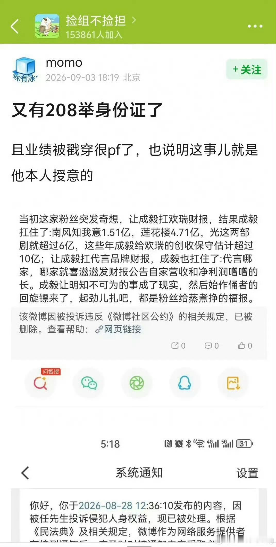 “被任先生投诉侵犯人身权益”[挖鼻][挖鼻]解读个欢瑞财报而已，208好脆弱[二