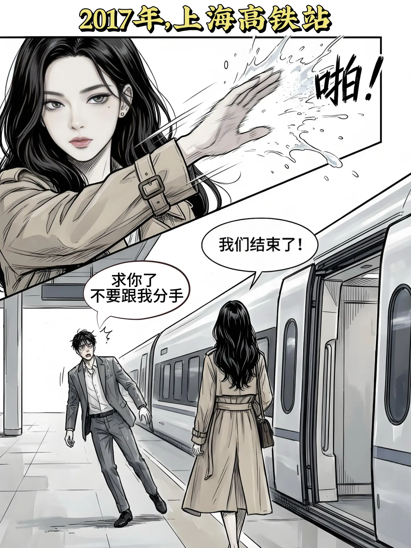 再快的车，也追不上要走的人！