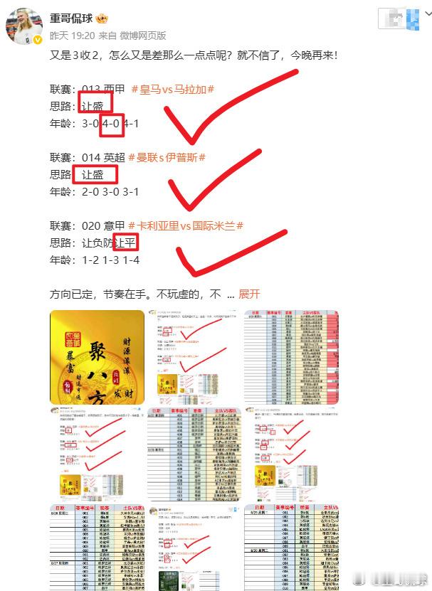 昨天有点孟浪了，连续全收记录倒下，今晚重新来过！联赛：006 意杯  乌迪内斯v