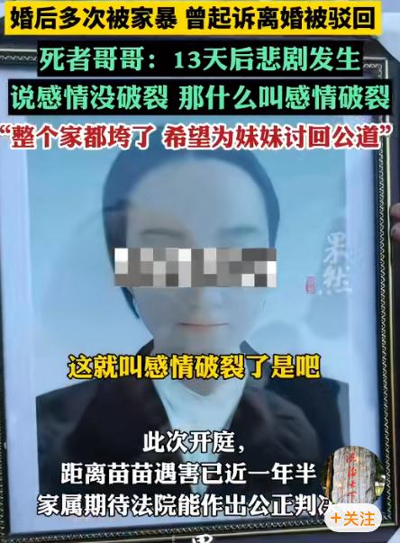 看到这样的事情好悲伤啊，为什么一个正常人离婚就那么难。

离婚被驳13天后女子遭