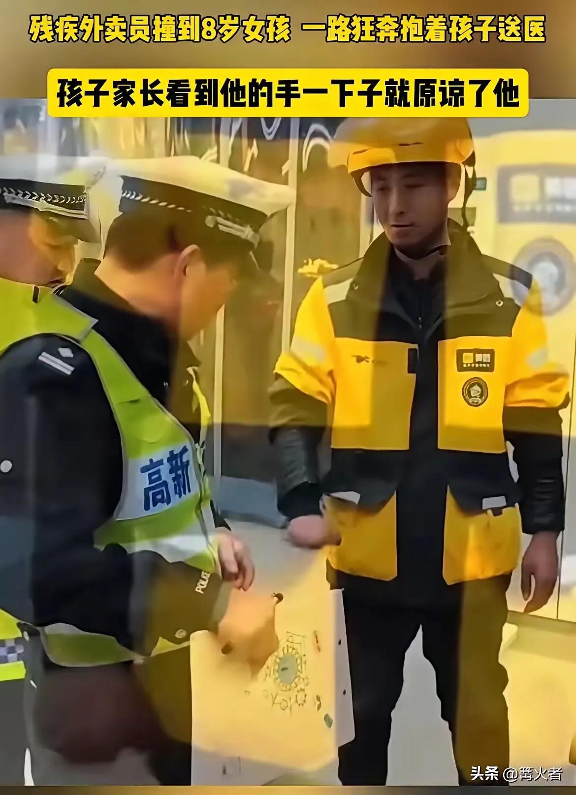外卖小哥不小心撞倒8岁女孩，接下来的举动，直接看哭所有人。
 
当时小哥车速较快