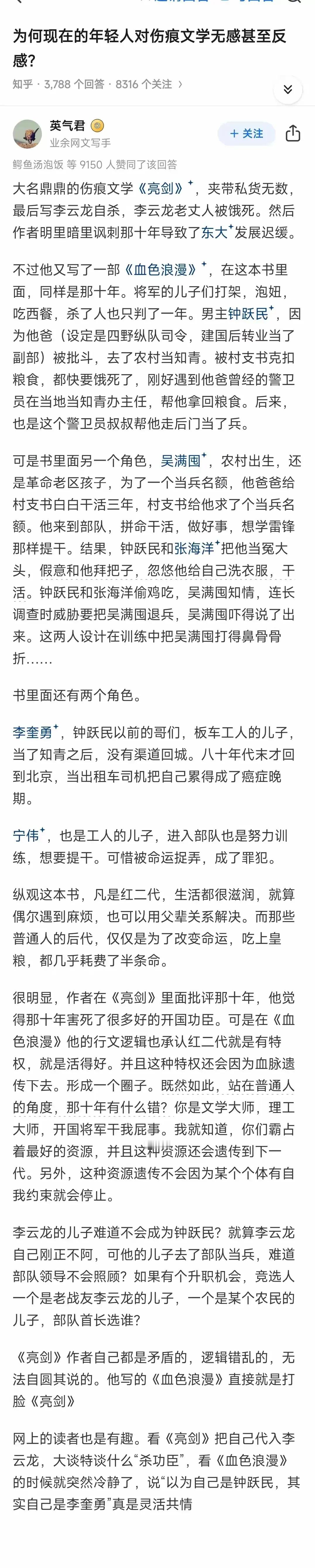 为何现在的年轻人反感伤痕文学？ 