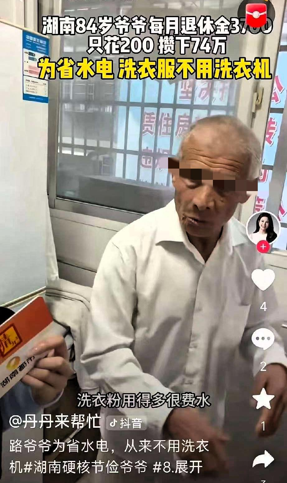 这样活着有什么意义？5月2日，刷到一个视频，湖南一位84岁的老人，月退休金只有区