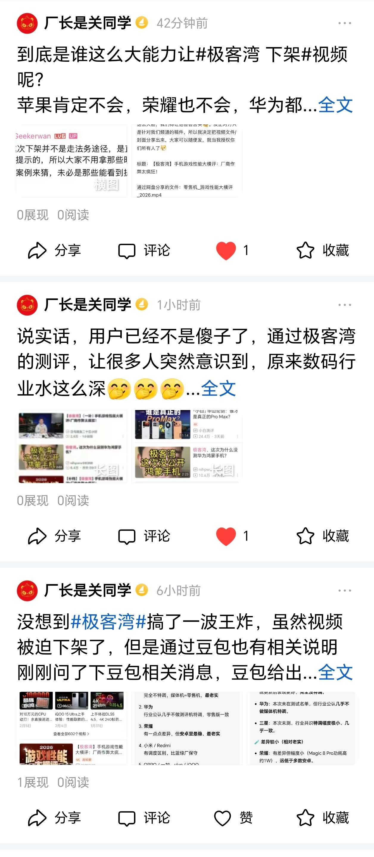 ，所有极客湾的内容全限流极客湾