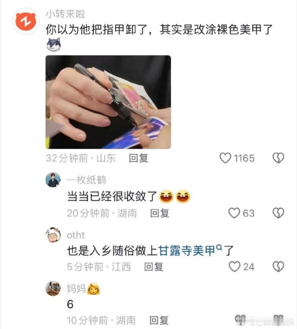 这是亚当最后的倔强了吧[允悲]五彩斑斓的美甲卸掉之后，做了一个嬛嬛甘露寺同款美甲