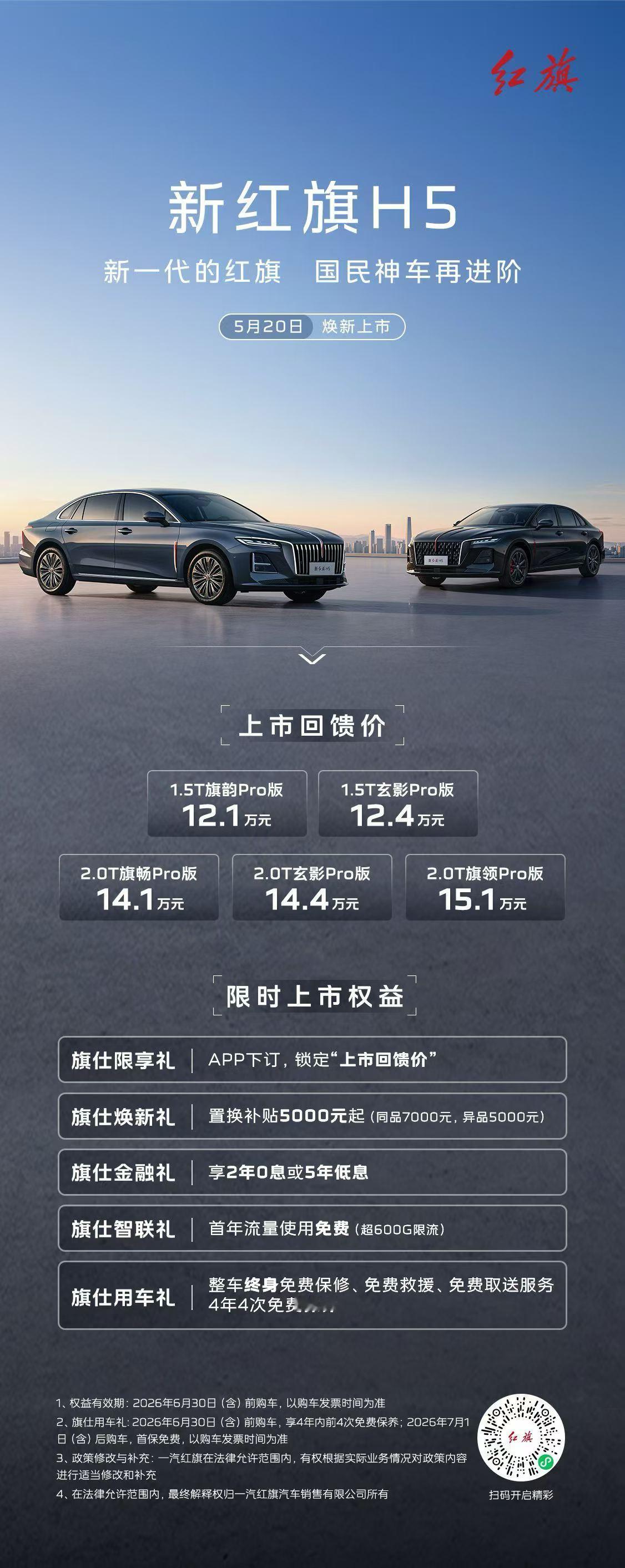 红旗H5 入门12.1万元
红旗HQ9 起价33.88万元