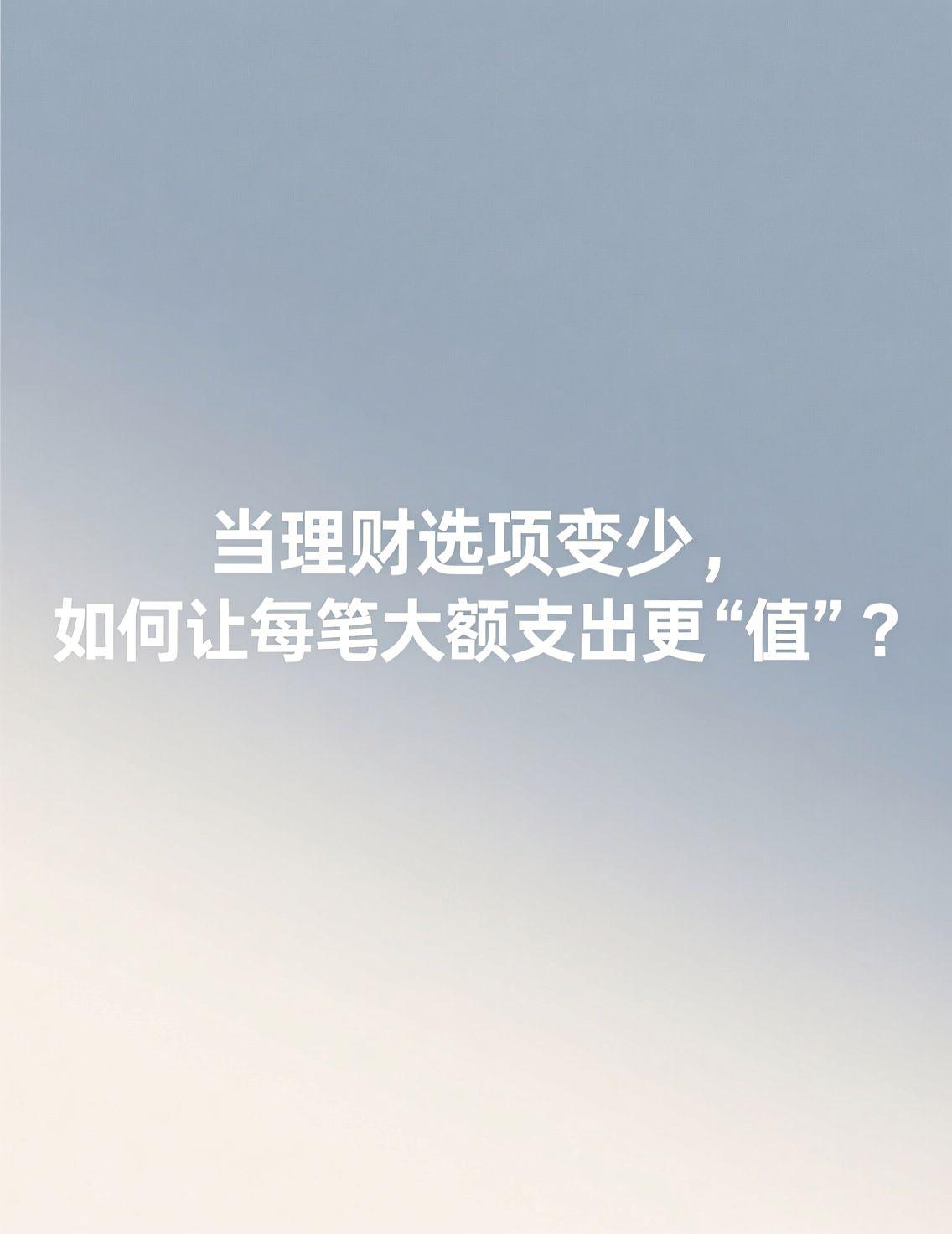 最近关于银行存款利率的讨论很多，尤其是部分中小银行短期上调利率，反而让不少人纠结