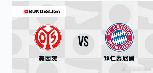 美因茨05 -拜仁慕尼黑 前沿分析北京时间4月25日21:30,2025-26赛