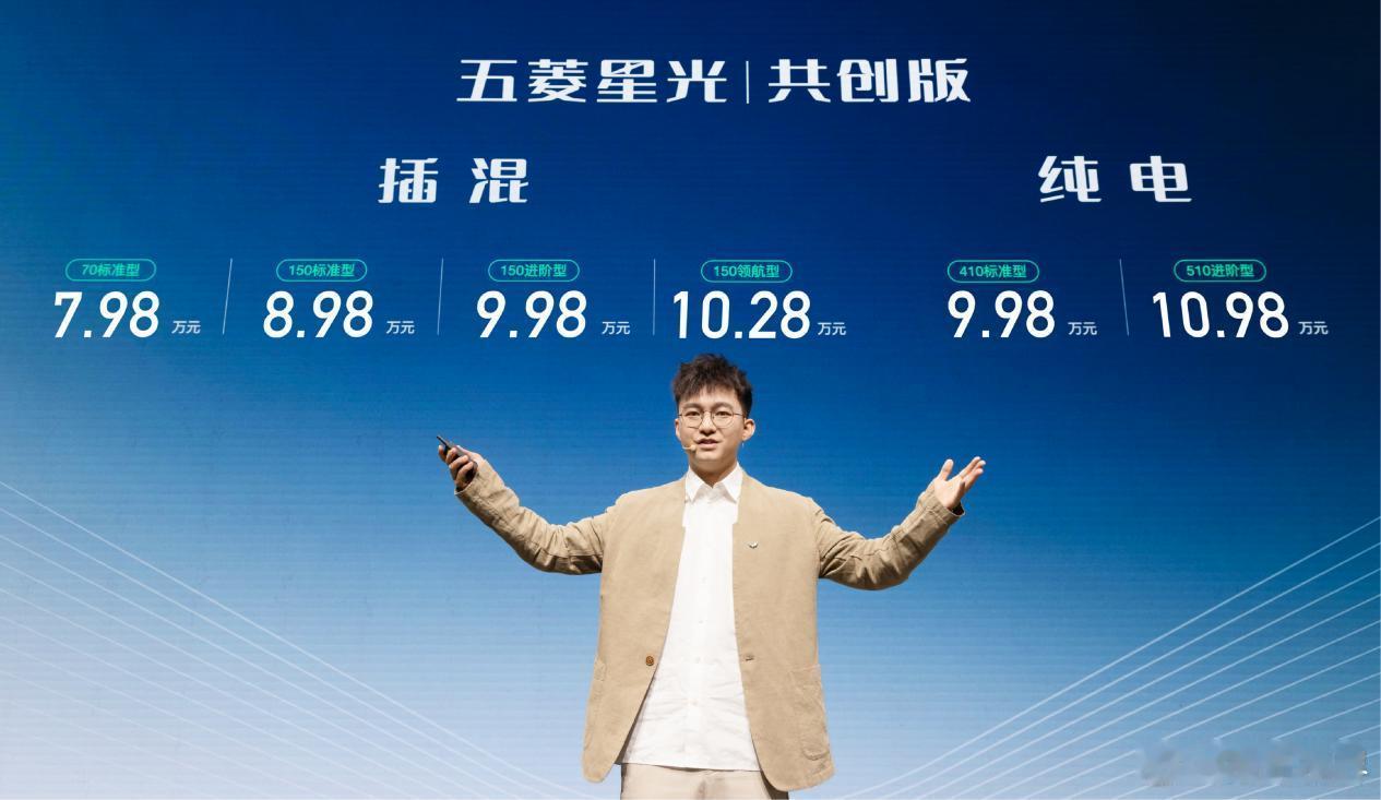 #2024北京车展# ，五菱星光共创版正式上市。其中纯电售价9.98万元（410