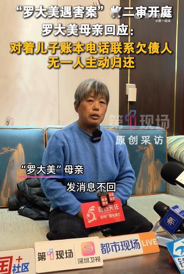 “罗大美遇害案”将二审开庭，罗大美生前外借200多万无人主动归还。

罗大美的母