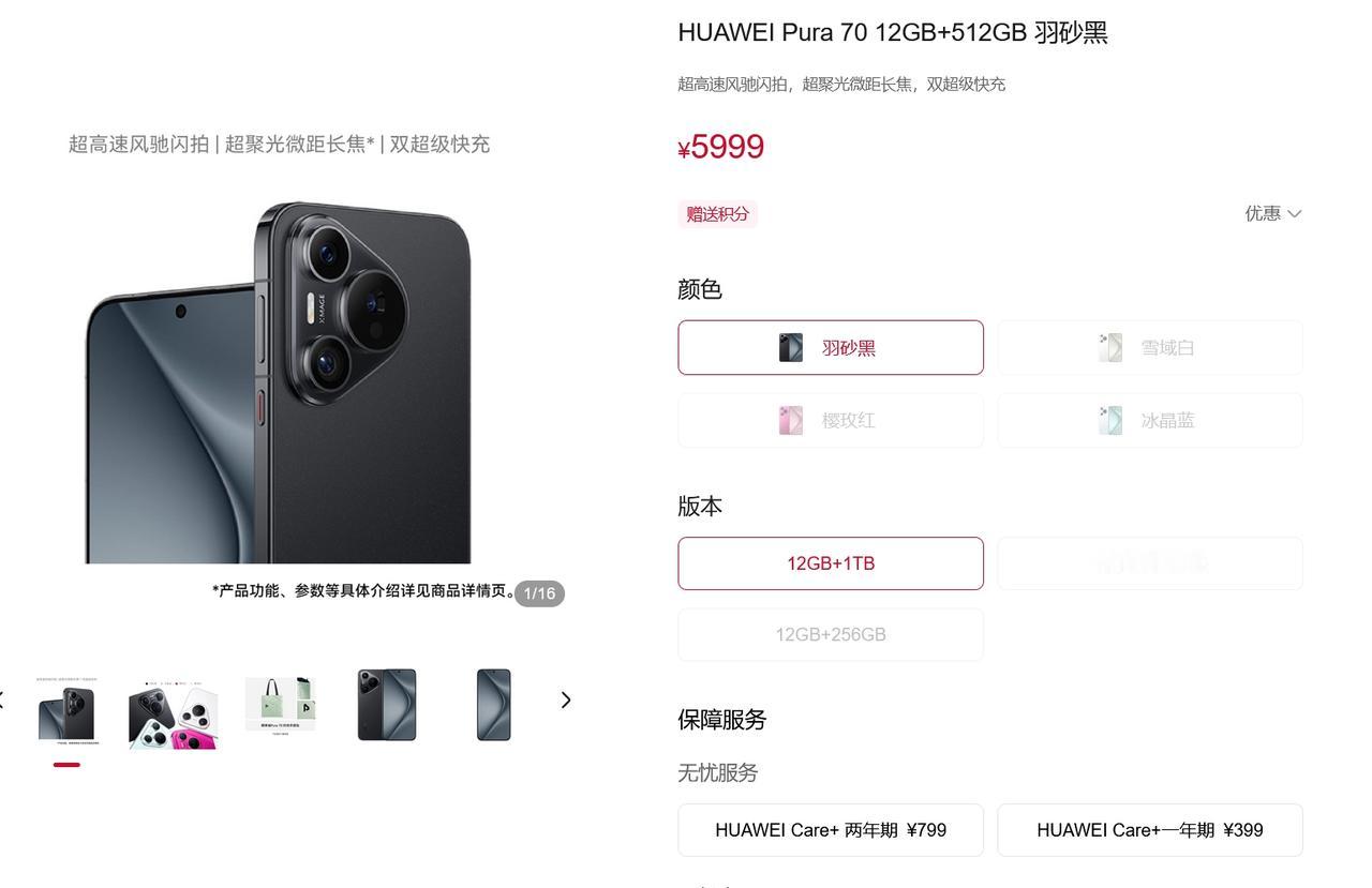 华为Pura 70 Pro和Pura 70 Ultra已经在4月18日10:08